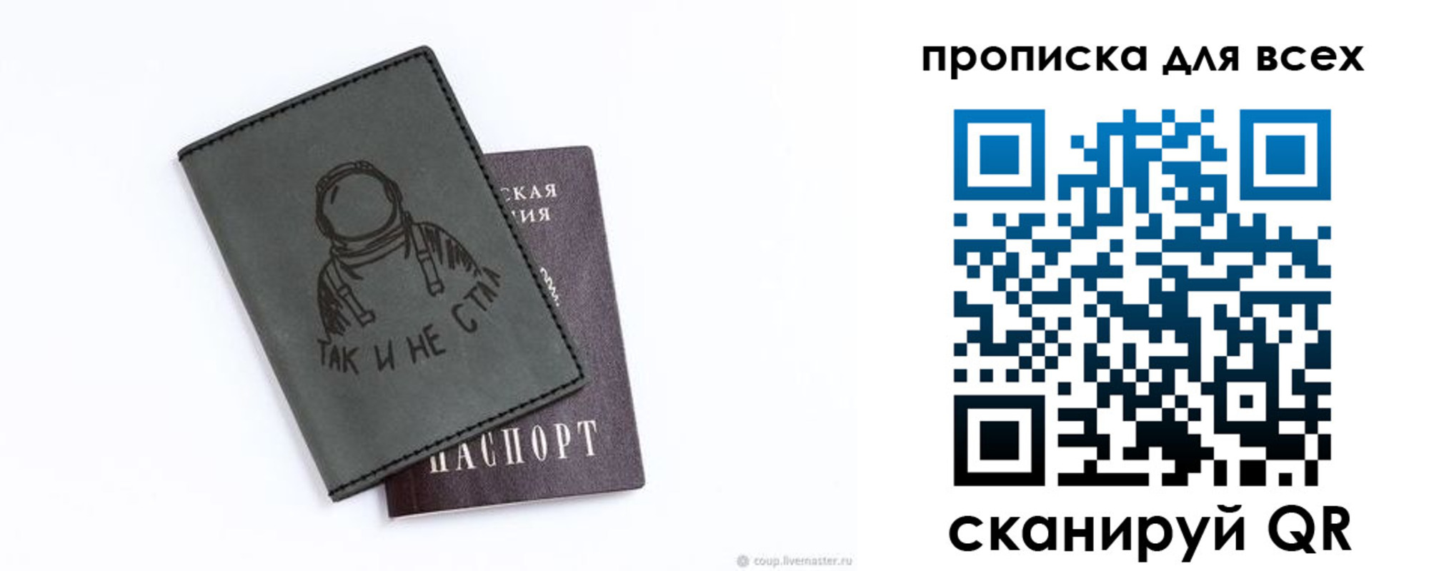 прописка от собственника в Первомайске