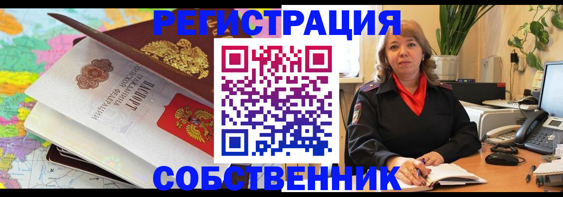 временная регистрация адрес в Первомайске