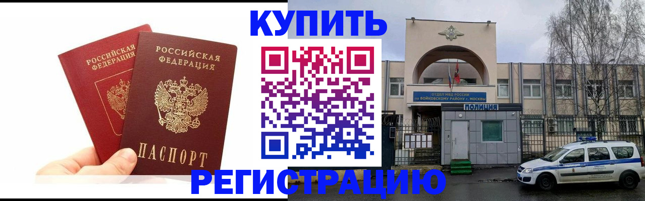 прописка для кредита в Первомайске